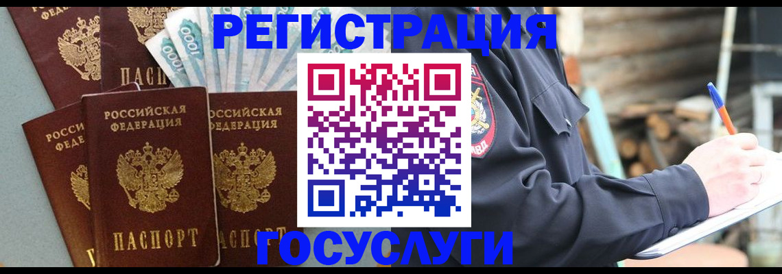временная прописка в Звенигово