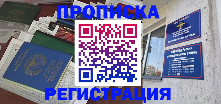 временная регистрация для школы в Звенигово